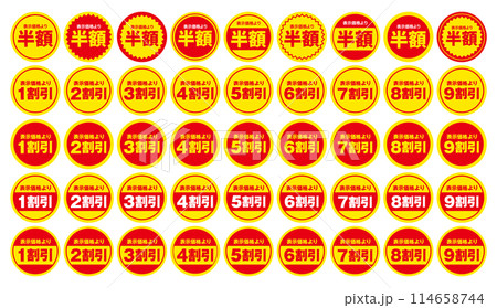 割引シール アイコン セット ベクターイラスト 114658744