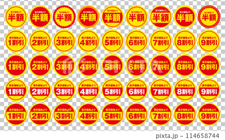 割引シール アイコン セット ベクターイラスト 114658744
