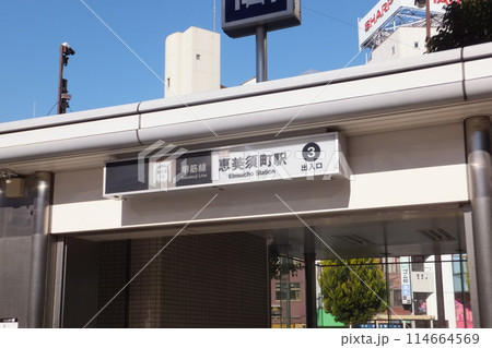 大阪市高速電気軌道（Osaka Metro） 堺筋線の「恵美須町駅」 114664569