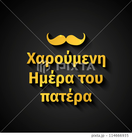 Happy Fathers Day in Greek. Gold inscription on black background. Vector template for typography poster, banner, greeting card, flyer, postcard, etc. 114666935