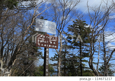 日本一長い山名の牛奥雁ヶ腹摺山 日本一長い山名の牛奥雁ヶ腹摺山 114671217