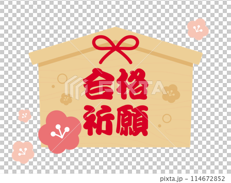 祈禱通過考試 Ema 圖標 祈禱通過考試 Ema 圖標 114672852