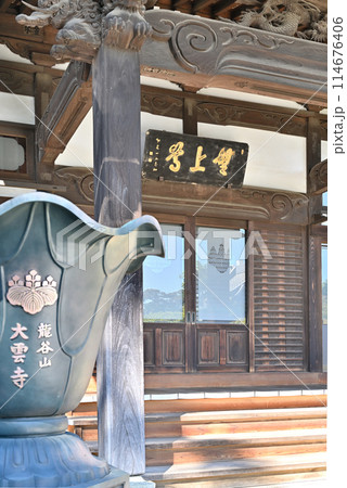 中山道桶川宿散歩：曹洞宗 大雲寺　桶川市西 114676406