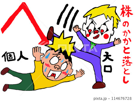 株のかかと落とし! 株のかかと落とし! 114676728
