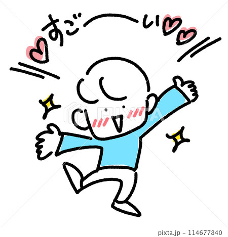 おおげさに褒める男性 すごーい 手描きイラストのイラスト素材