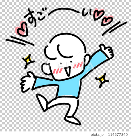 おおげさに褒める男性 すごーい 手描きイラストのイラスト素材 [114677840] - PIXTA
