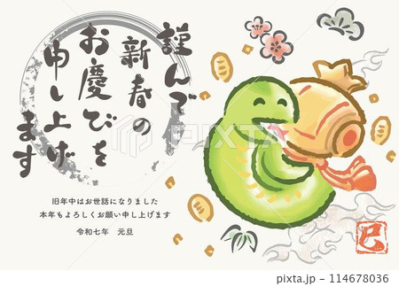 年賀状 年賀2025 巳年 巳 蛇 へび 筆文字 かわいい ゆるかわ 水彩 手書き イラスト素材 年賀状 年賀2025 巳年 巳 蛇 へび 筆文字 かわいい ゆるかわ 水彩 手書き イラスト素材 114678036