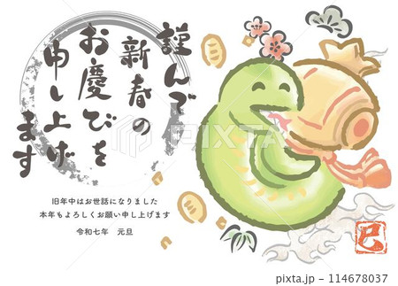 年賀状 年賀2025 巳年 巳 蛇 へび 筆文字 かわいい ゆるかわ 水彩 手書き イラスト素材 年賀状 年賀2025 巳年 巳 蛇 へび 筆文字 かわいい ゆるかわ 水彩 手書き イラスト素材 114678037