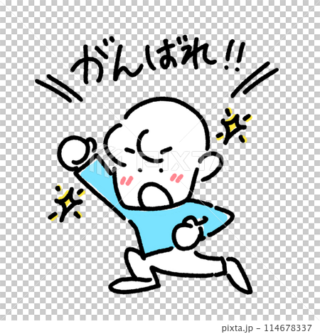 漫画風　大声で一生懸命応援する男性　セリフ付き　がんばれ　シンプルで可愛い線画イラスト 114678337
