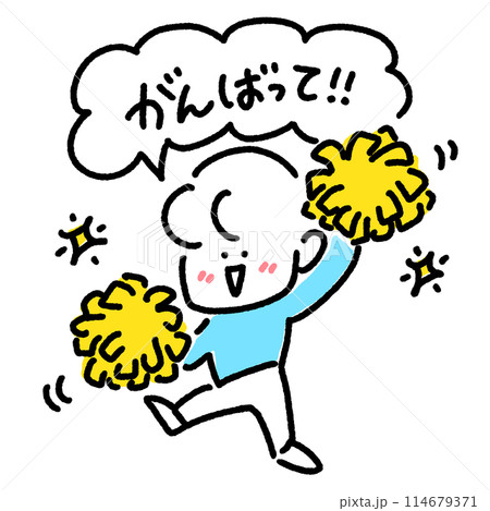 ポンポンを持って応援する男性 がんばって ポンポンを持って応援する男性 がんばって 114679371