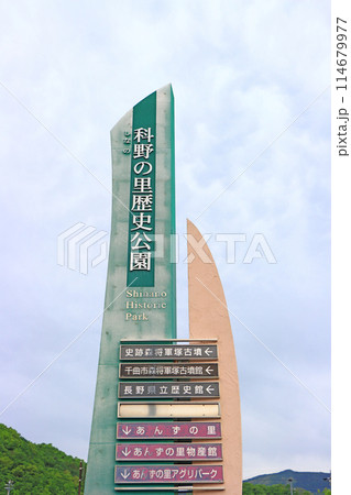 長野県千曲市、長野県立歴史館の風景 114679977