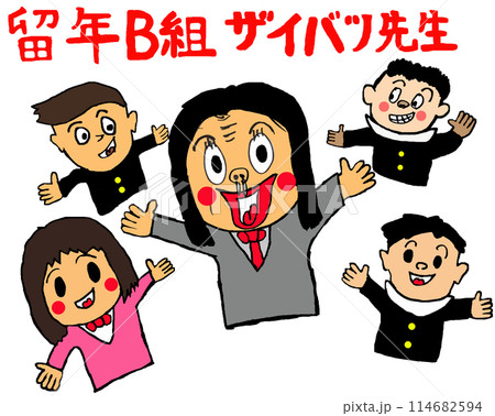 熱血教師　ザイバツ先生 114682594