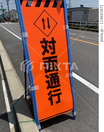 交通規制予告標示看板 交通規制予告標示看板 114683871