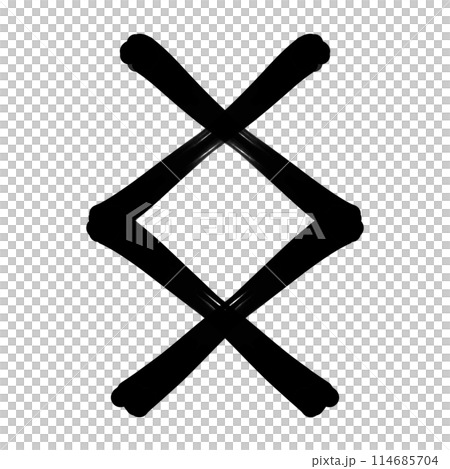 【ルーン文字】イング 114685704