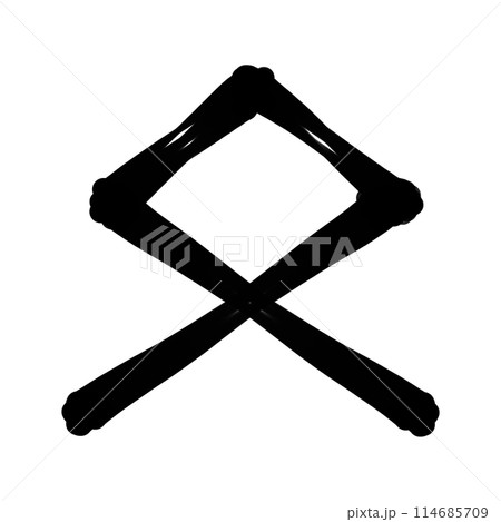 【ルーン文字】オセル 114685709