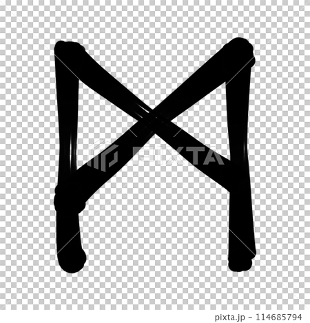 【ルーン文字】マン 114685794