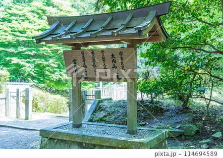 京都市右京区　第五十九代宇多天皇　大内山陵の制 114694589
