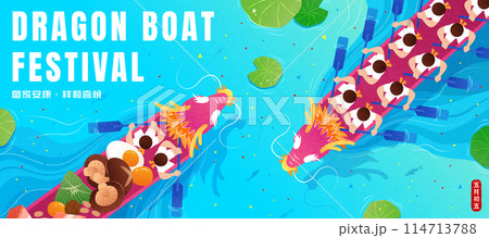 Dragon Boat race banner 114713788