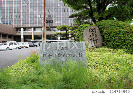 岡山市役所の外観 114714949