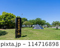 《福岡県》田川市石炭・歴史博物館・石炭記念公園 114716898