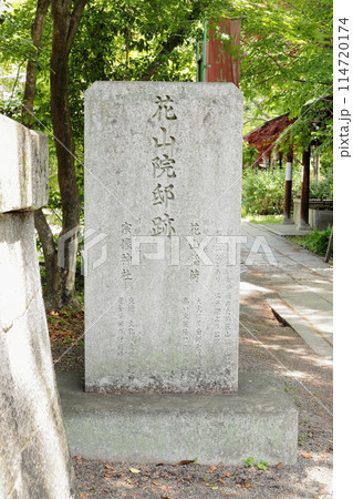 京都　花山院邸跡 114720174