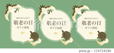 鶴と亀 敬老の日のイラスト素材 ベクター フレーム 飾り枠 見出し 鶴と亀 敬老の日のイラスト素材 ベクター フレーム 飾り枠 見出し 114724280