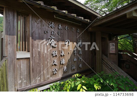 十津川村温泉　駐車場 114733698