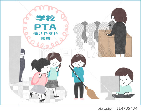 学校・PTAで使える素材 講演会 不審者 掃除 書記 学校・PTAで使える素材 講演会 不審者 掃除 書記 114735434