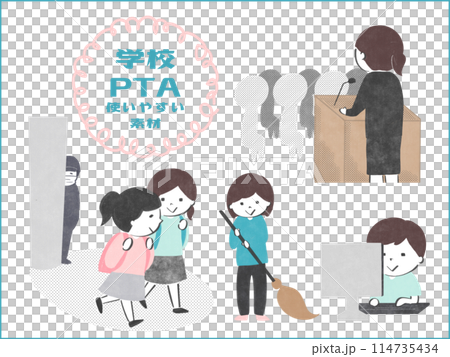 学校・PTAで使える素材 講演会 不審者 掃除 書記 学校・PTAで使える素材 講演会 不審者 掃除 書記 114735434