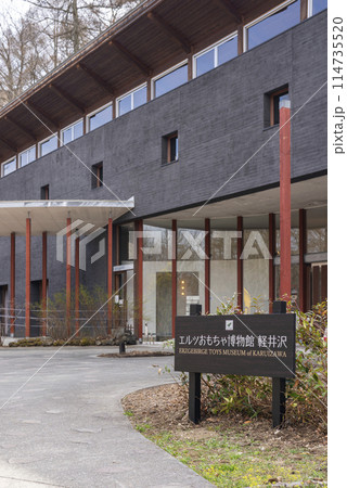 【縦写真】軽井沢のエルツおもちゃ博物館 114735520