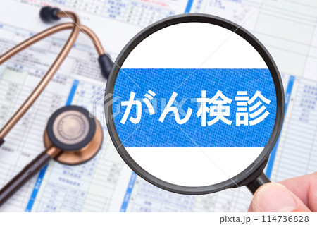 がん検診 医療イメージ がん検診 医療イメージ 114736828