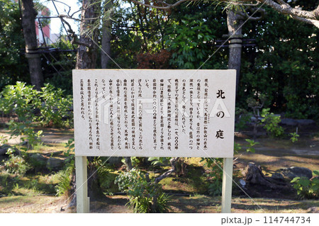 国指定文化財  養翠園(ようすいえん）の看板　和歌山市 114744734