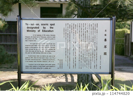 国指定文化財 養翠園(ようすいえん)の看板 大名庭園 和歌山市 国指定文化財 養翠園(ようすいえん)の看板 大名庭園 和歌山市 114744820