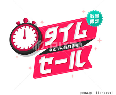 タイムセール・期間限定セール ロゴイラストのイラスト素材 タイムセール・期間限定セール ロゴイラストのイラスト素材