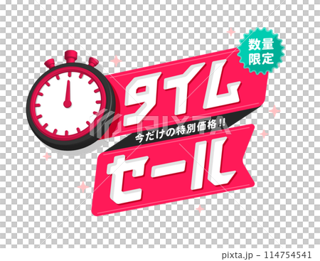 Time sale/limited time sale logo illustration 114754541