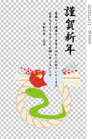 2025 注繩新年賀卡模板 2025 注繩新年賀卡模板 114759330