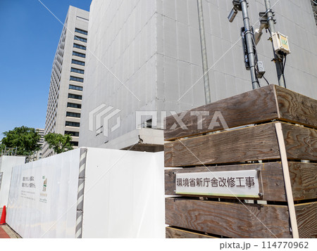 環境省新庁舎の改修工事現場(旧日本郵政本社ビル) 環境省新庁舎の改修工事現場(旧日本郵政本社ビル) 114770962