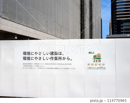 環境省新庁舎 改修工事現場の仮囲い 環境省新庁舎 改修工事現場の仮囲い 114770965