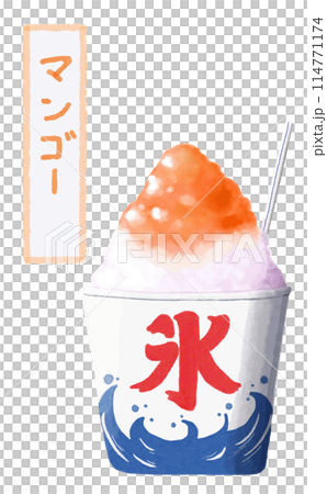 水彩　素材　夏祭りの風物詩　かき氷　マンゴー 114771174