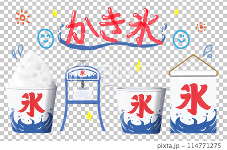 水彩　素材　夏祭りの風物詩　かき氷小物セット　日本語 114771275