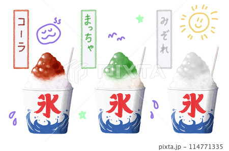 水彩　素材　夏祭りの風物詩　かき氷セット名前付き　3　kakigori set with name 114771335