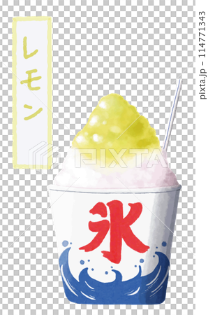 水彩　素材　夏祭りの風物詩　かき氷　レモン 114771343