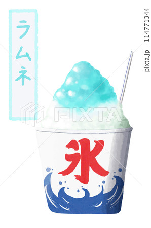 水彩 素材 夏祭りの風物詩 かき氷 ラムネのイラスト素材 [114771344