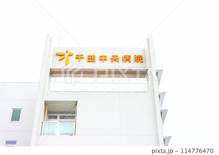長野県千曲市、千曲中央病院の風景 114776470