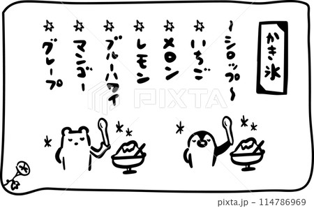手書きのかき氷メニューイラスト・挿絵（シロクマ・ペンギン） 114786969