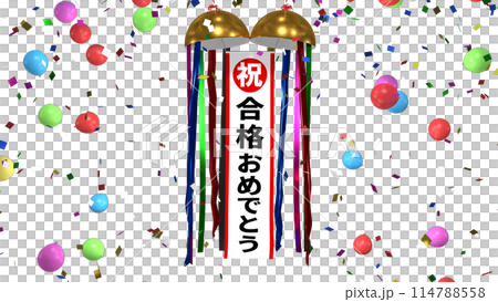 くす玉　合格おめでとう 114788558