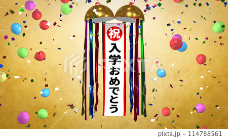 くす玉 入学おめでとう くす玉 入学おめでとう 114788561