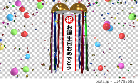 くす玉 お誕生日おめでとう くす玉 お誕生日おめでとう 114788688