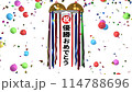 くす玉　優勝おめでとう 114788696