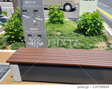 防災ベンチ 防災ベンチ 114790004